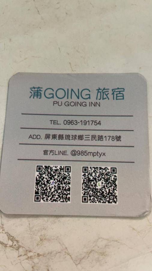 蒲going旅宿 شياوليوكيو المظهر الخارجي الصورة